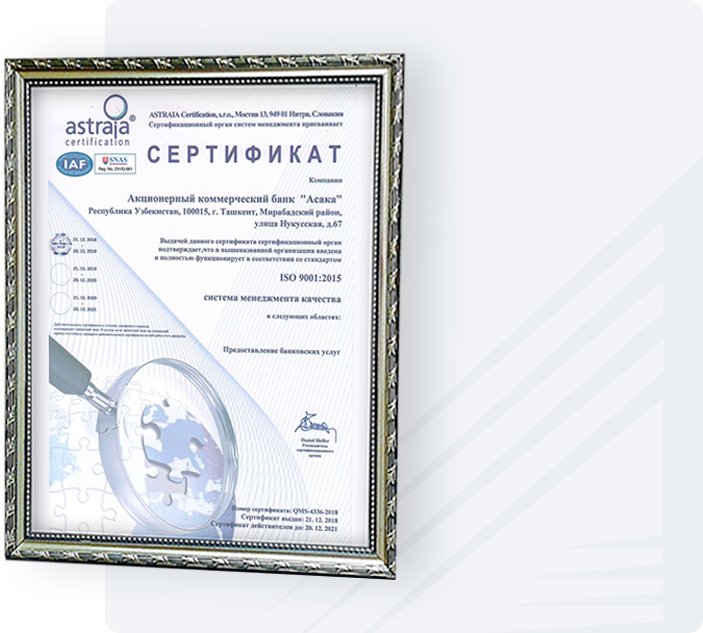 Система менеджмента качества